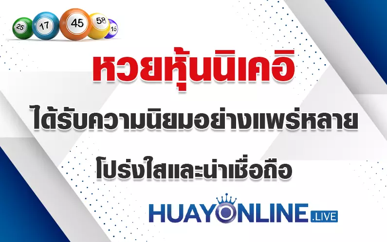 หวยหุ้นนิเคอิ