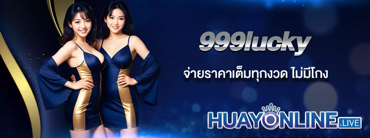 999-lucky