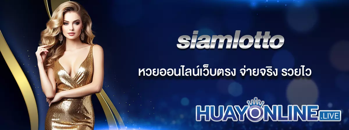 siam lotto