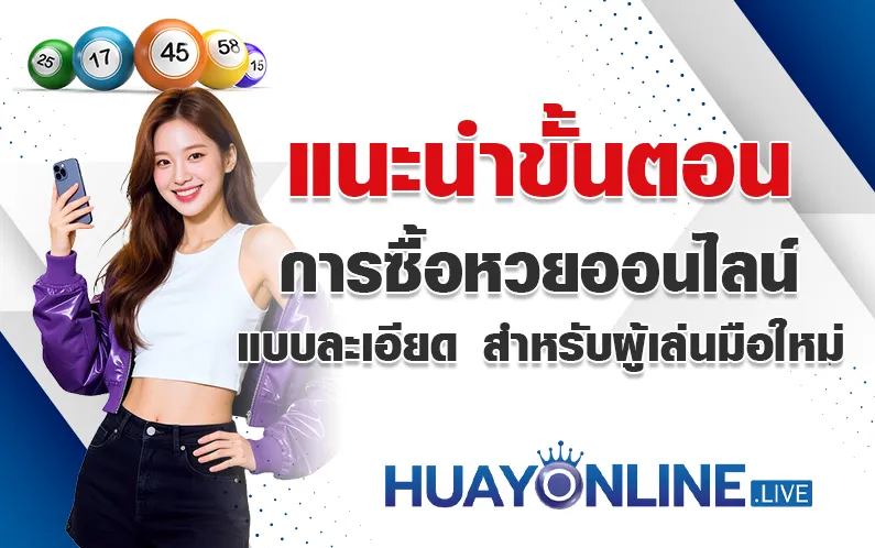 หวยออนไลน์