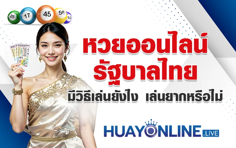 หวยออนไลน์